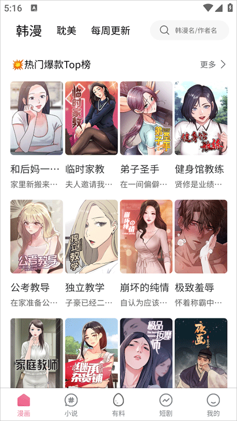 漫蛙漫画热门漫画封面列表界面