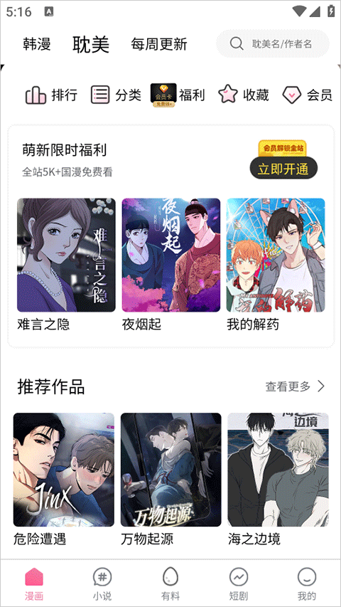 漫蛙漫画分类漫画封面界面