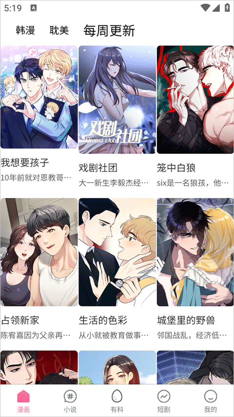 漫蛙漫画作品详情界面