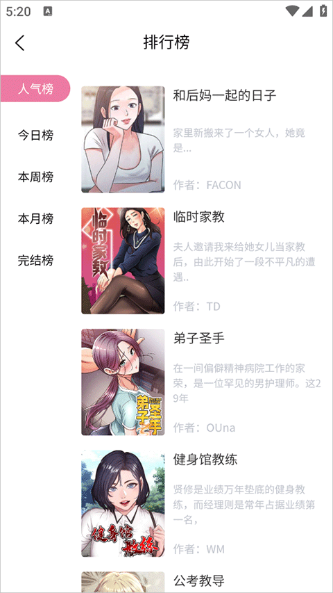 漫蛙漫画漫画推荐界面
